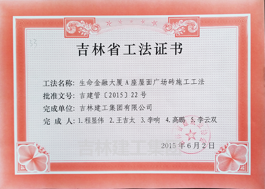 2015生命金融大廈A屋面廣場(chǎng)磚施工工法a.jpg