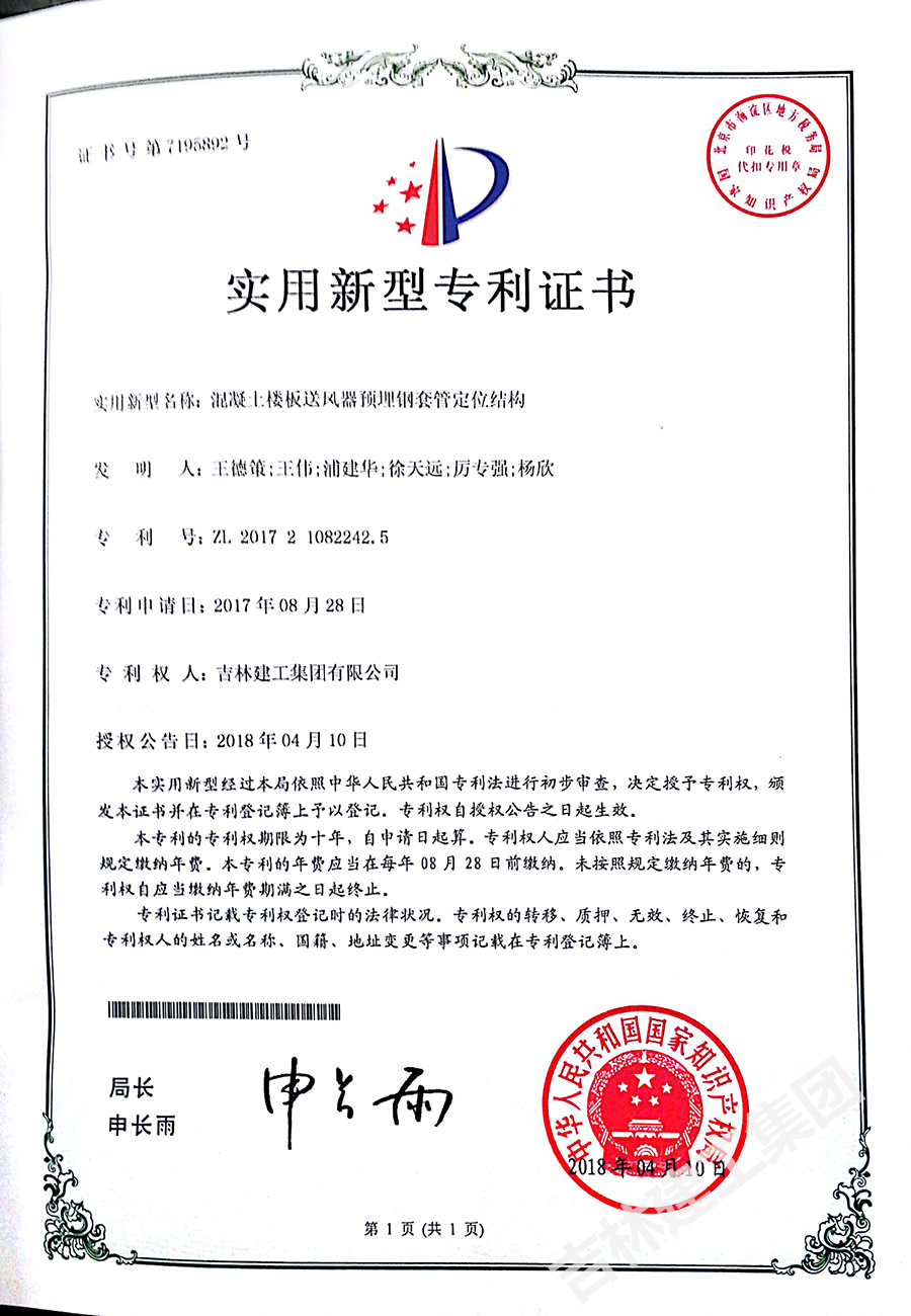 混凝土樓板送風器預(yù)埋鋼套管定位結(jié)構(gòu)a.jpg