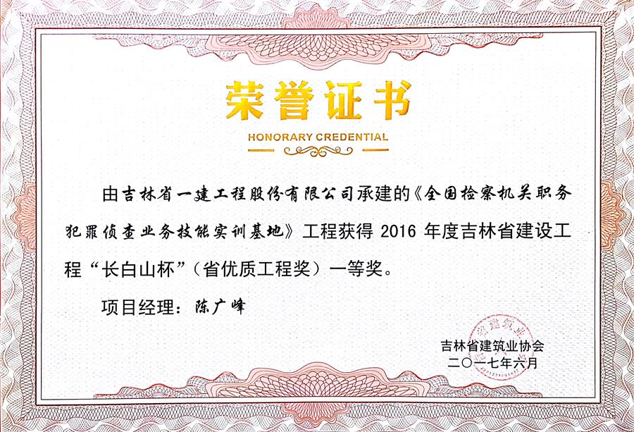 2016長(zhǎng)白山全國檢察機(jī)關(guān)職務(wù)犯罪偵查業(yè)務(wù)技能實(shí)訓(xùn)基地（股份公司）（一）.jpg